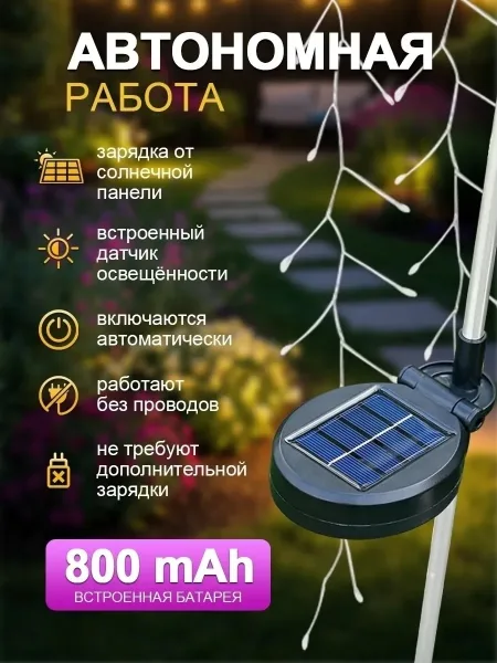 Светильник на солнечной батарее с цветным свечением, работает до — фото 2