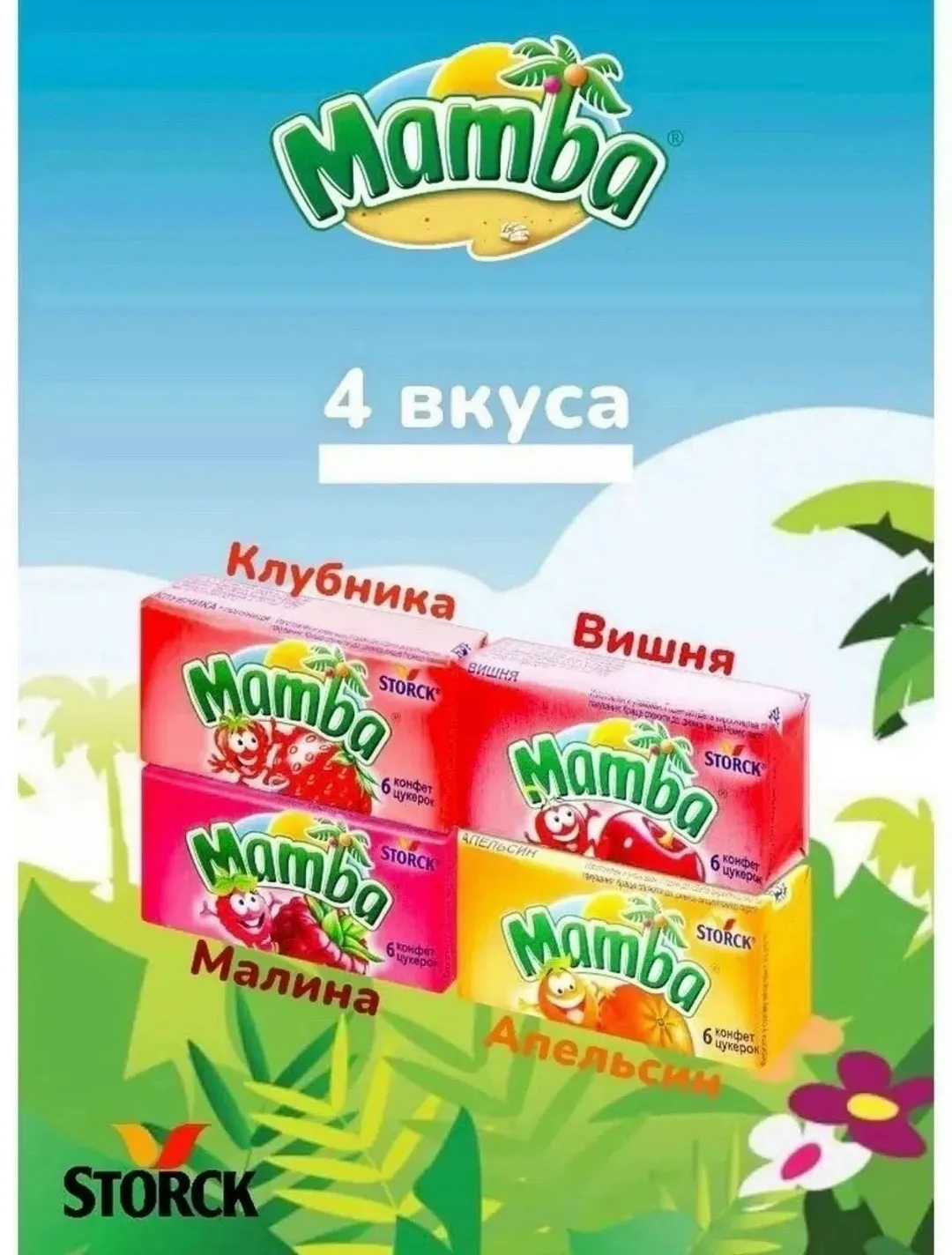 Рюкзак Жевательные конфеты МАМБА — фото 1