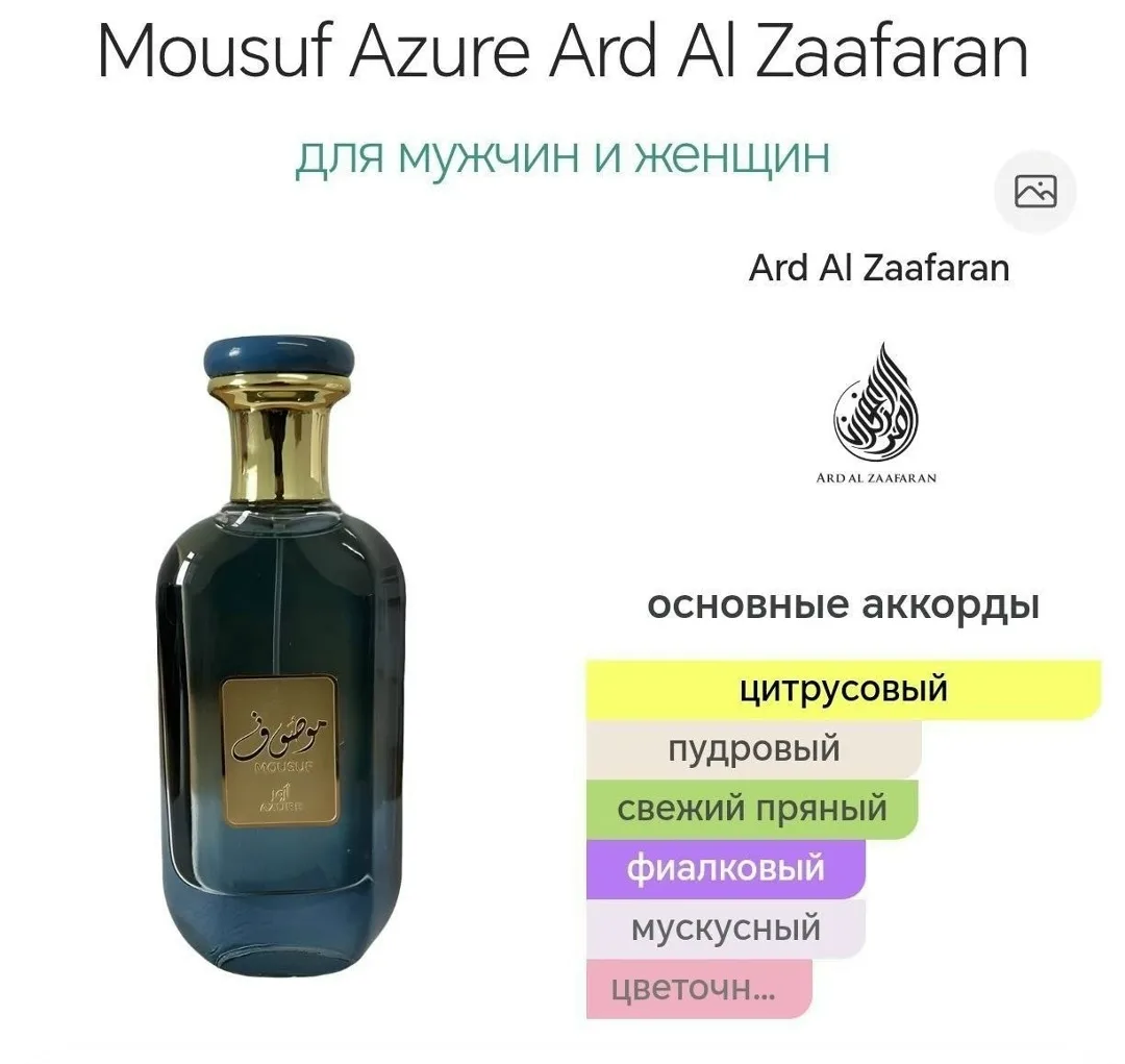 Сумка Mousuf Azure Ard Al — фото 3