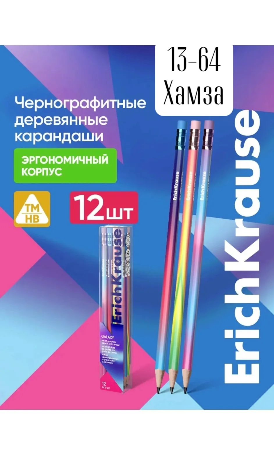 Набор из 12 чернографитных трёхгранных карандашей ErichKrause Pastel — фото 1