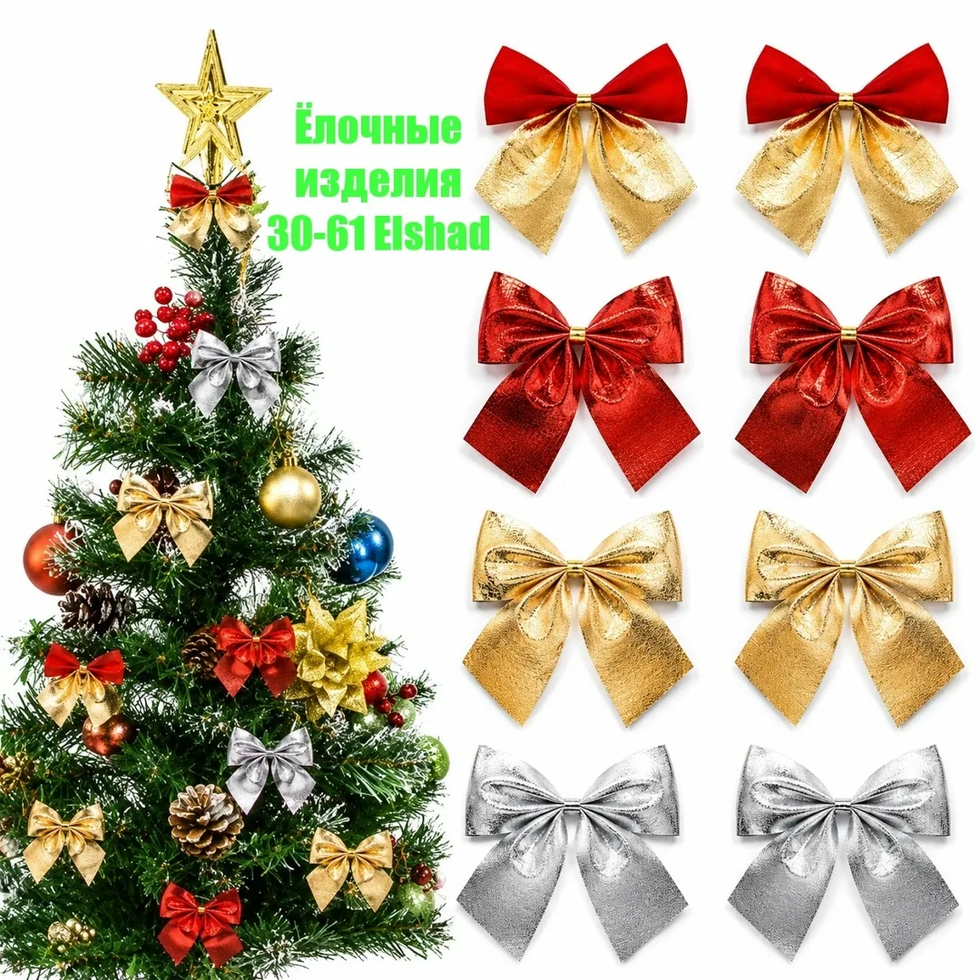 Нас Все для Нового Года, гирлянда, елки — фото 10
