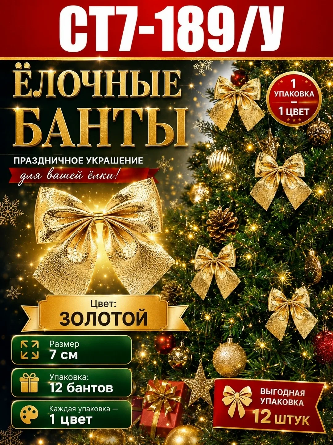 Нас Все для Нового Года, гирлянда, елки — фото 18