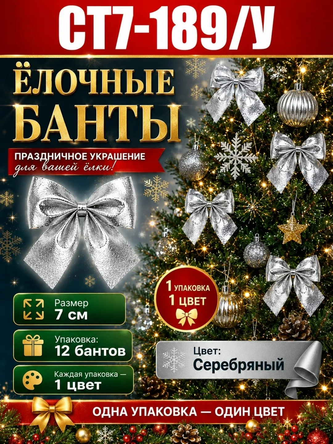 Нас Все для Нового Года, гирлянда, елки — фото 21