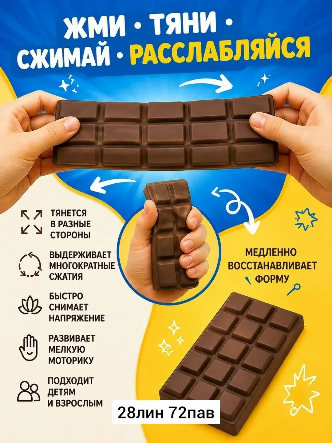 Мягкая сжимаемая игрушка из резины в форме шоколада — фото 1