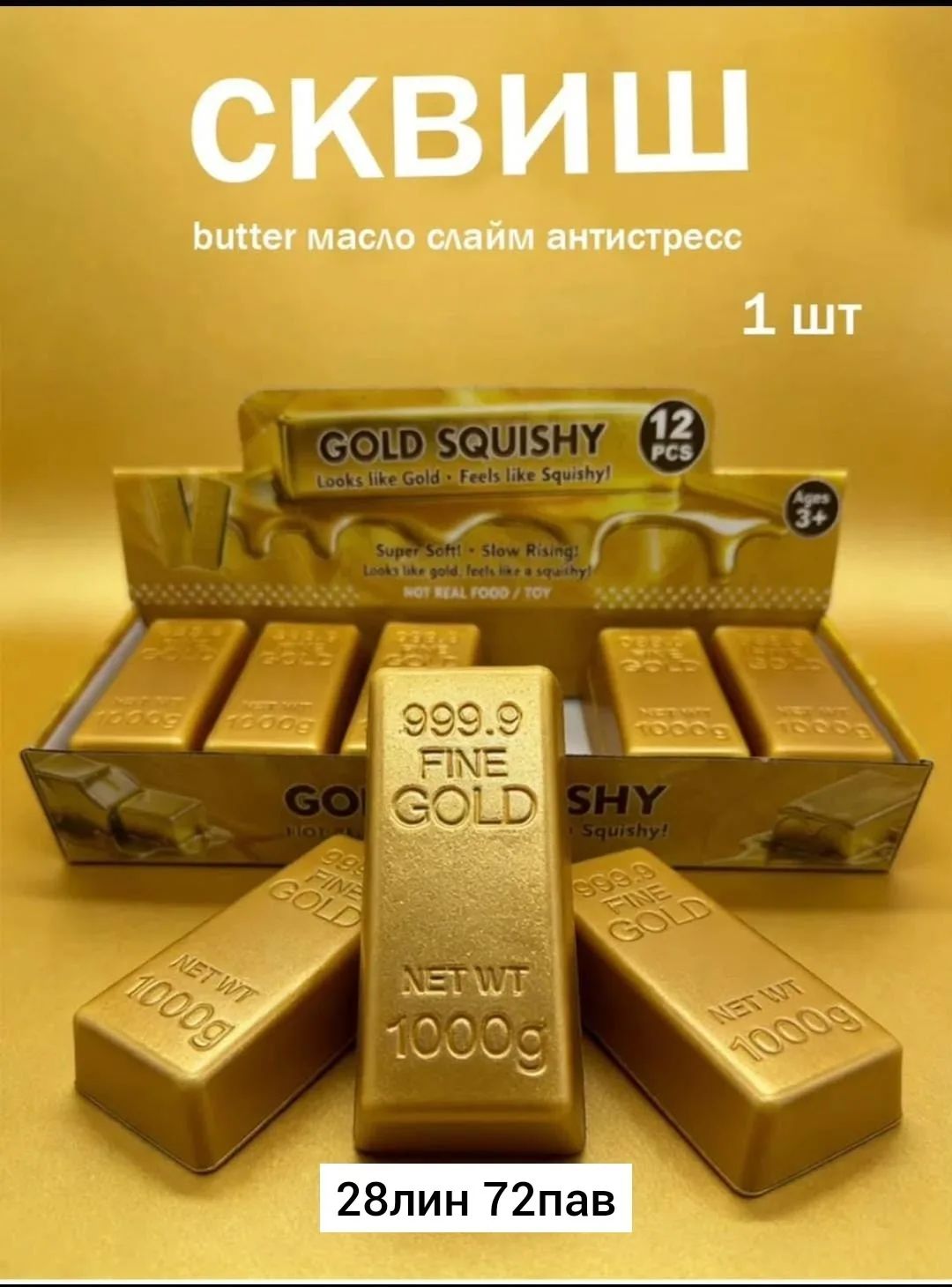 Фигурный антистресс-шоколад в виде большого золотого слитка — фото 5