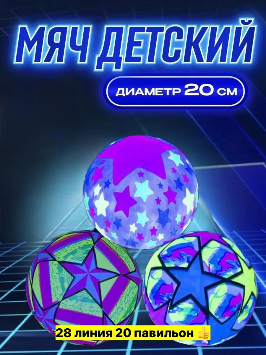 Мячик детский светящийся от удара — фото 15