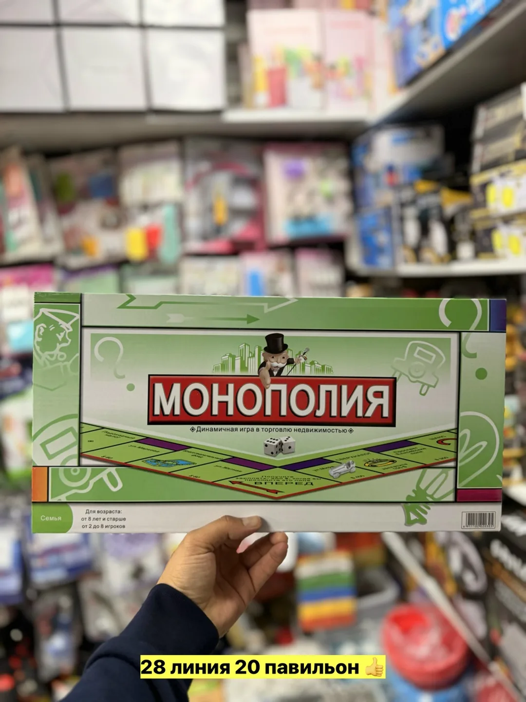 Настольная игра Монополия, классическая, для всей семьи — фото 1