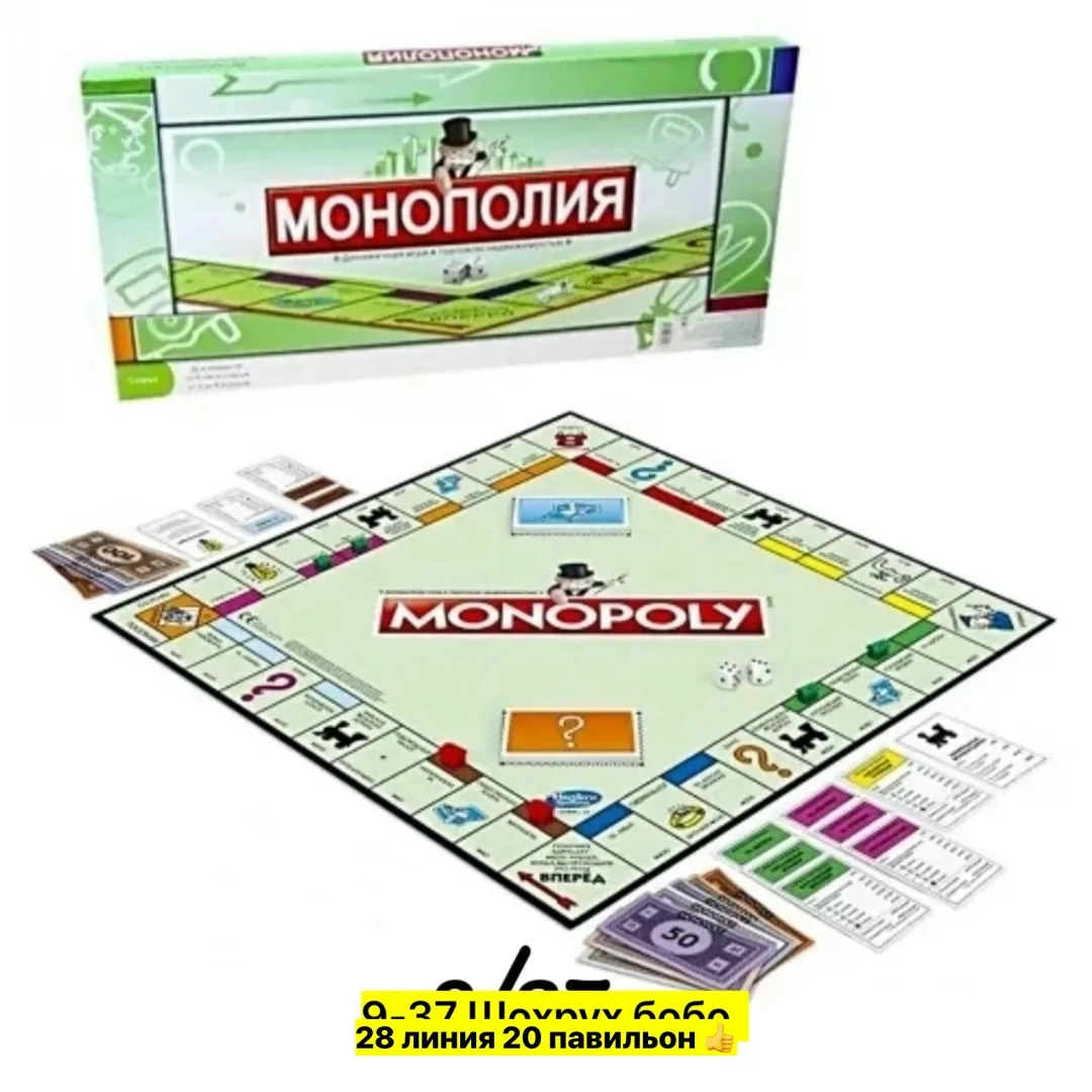 Настольная игра Монополия, классическая, для всей семьи — фото 3