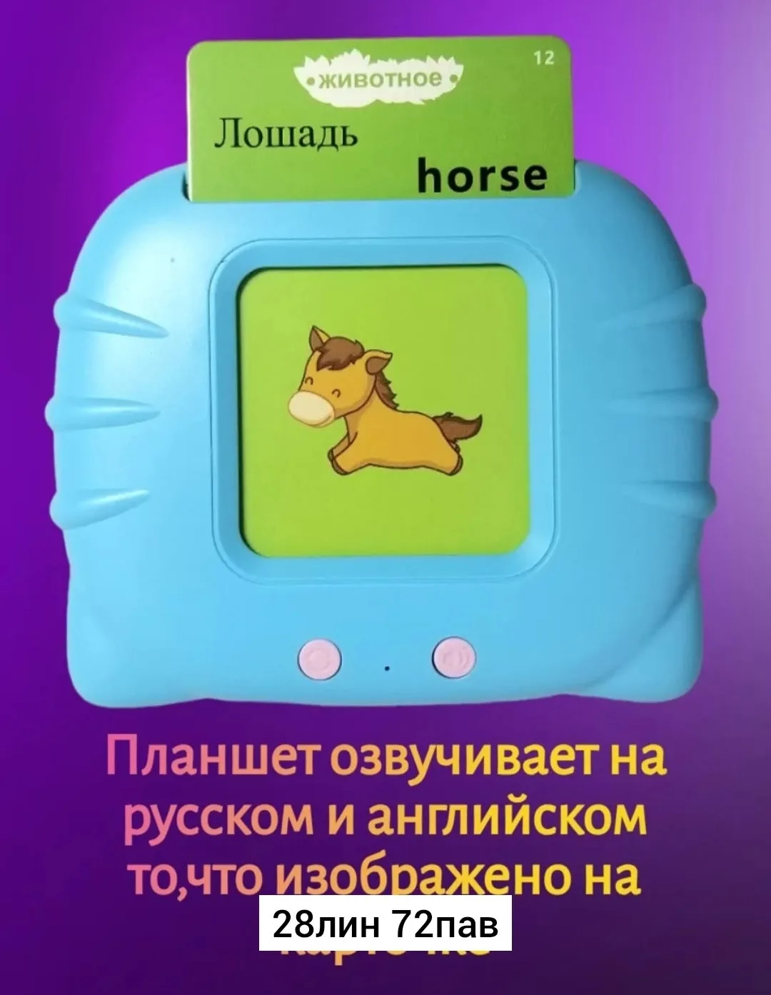Развивающая игрушка говорящий планшет с карточками это увлекательный и полезный инструмент для обучения и развлечения ва — фото 2