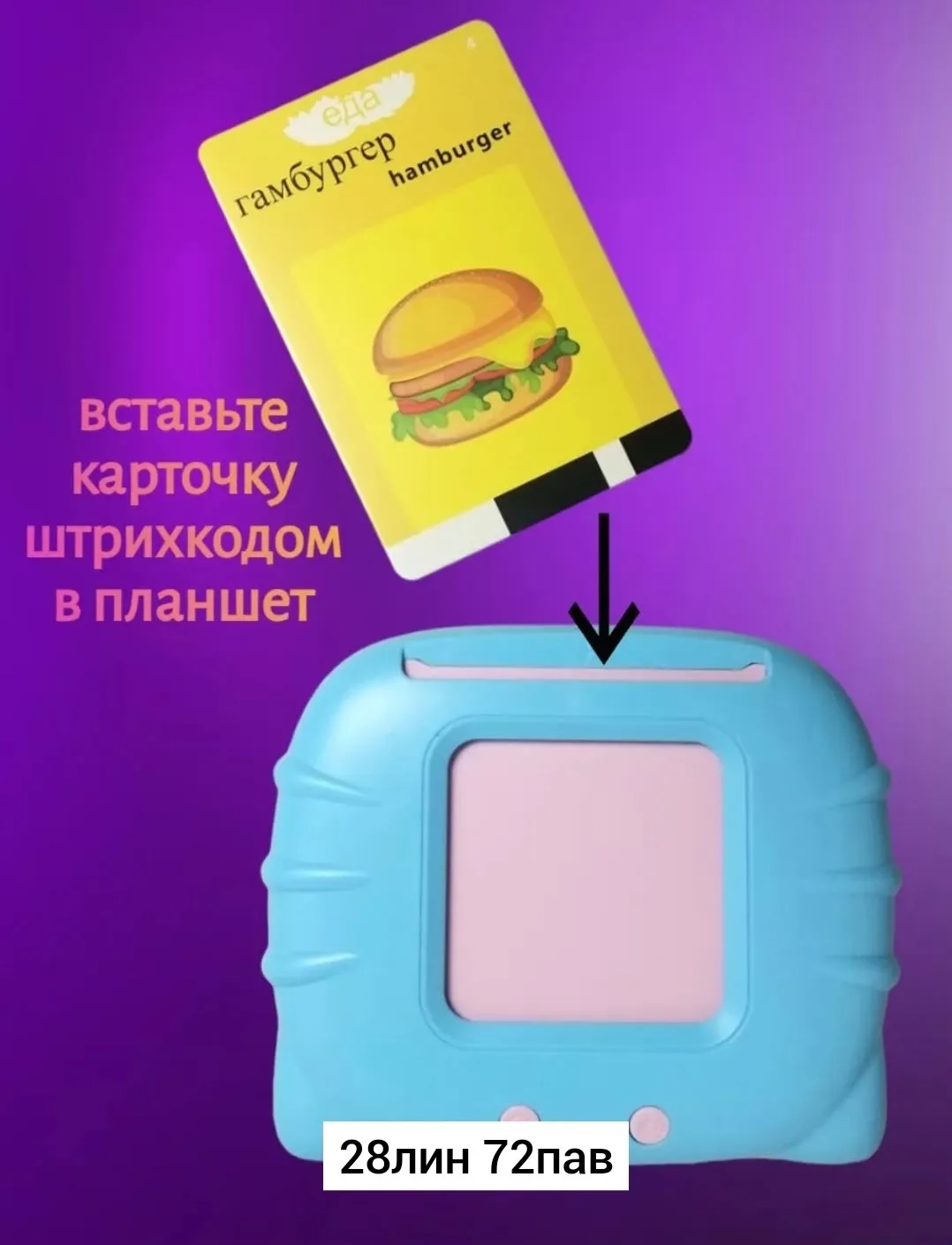 Развивающая игрушка говорящий планшет с карточками это увлекательный и полезный инструмент для обучения и развлечения ва — фото 5