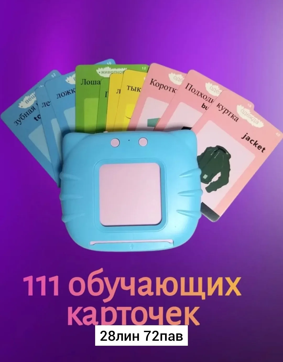 Развивающая игрушка говорящий планшет с карточками это увлекательный и полезный инструмент для обучения и развлечения ва — фото 6