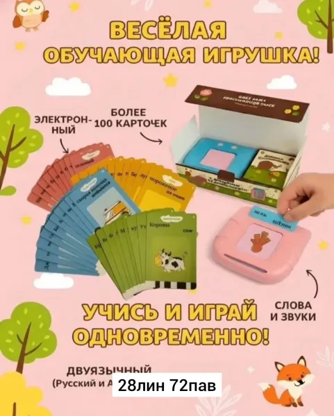 Развивающая игрушка говорящий планшет с карточками это увлекательный и полезный инструмент для обучения и развлечения ва — фото 1