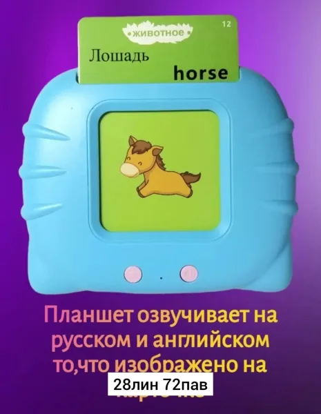 Развивающая игрушка говорящий планшет с карточками это увлекательный и полезный инструмент для обучения и развлечения ва — фото 2