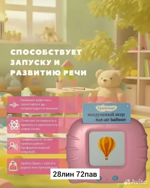 Развивающая игрушка говорящий планшет с карточками это увлекательный и полезный инструмент для обучения и развлечения ва — фото 4