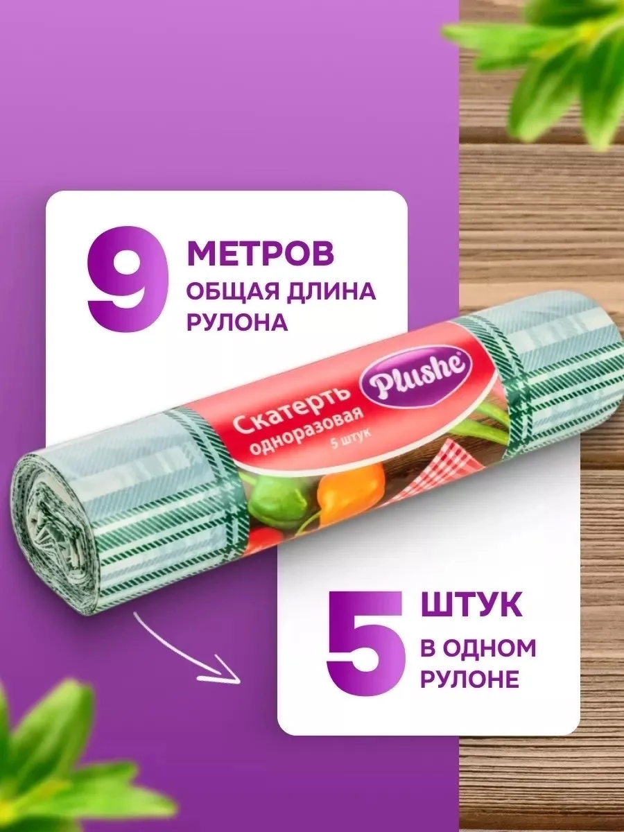 Посуда Скатерть одноразовая в рулоне Клетка — фото 3