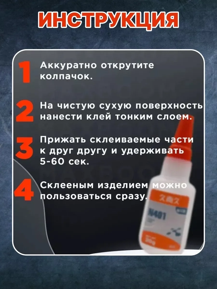 Куртка Ever N401 Cупер клей секундный сверхпрочный (1 — фото 10
