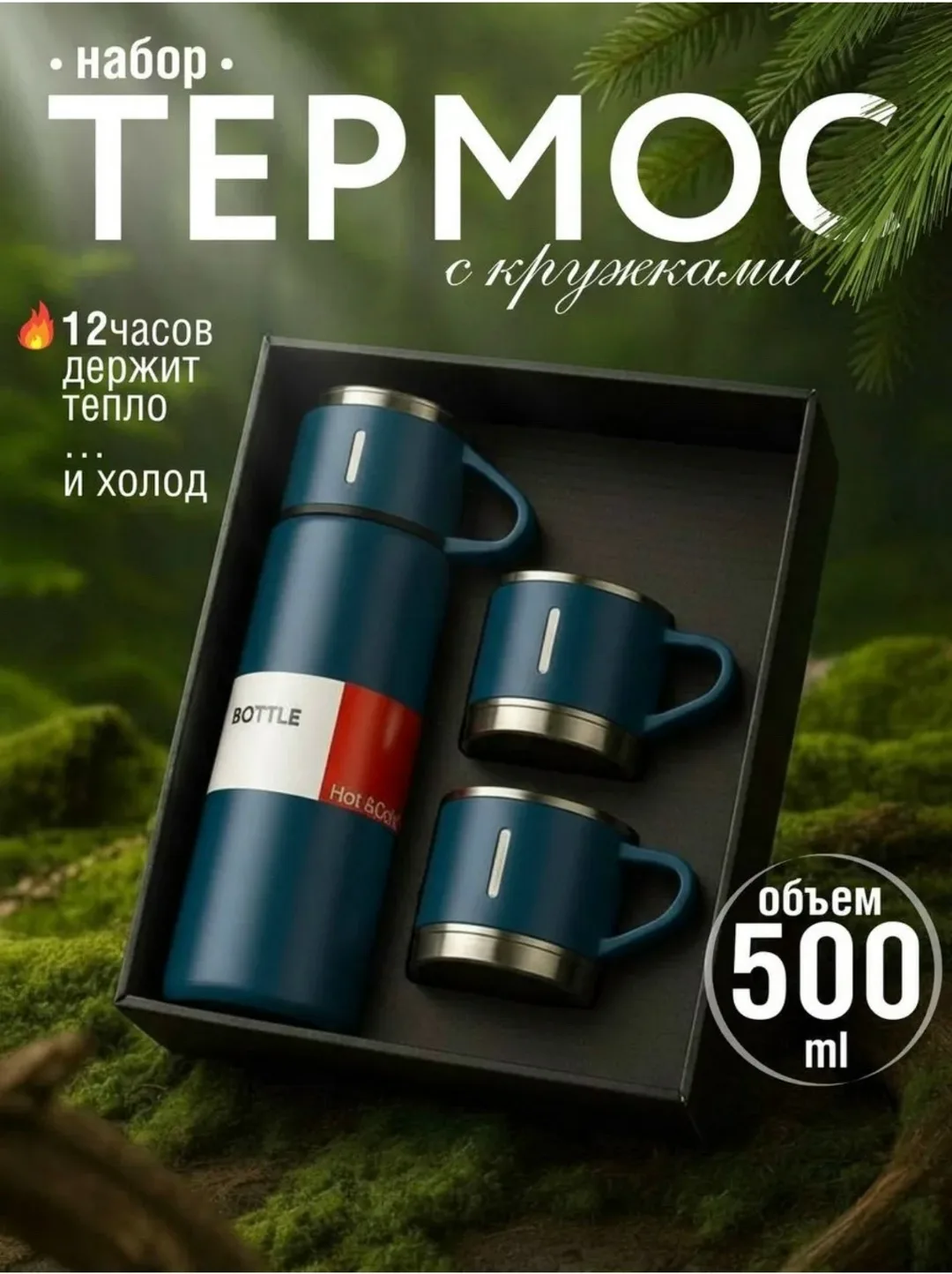 Термос с 2 кружками подарочный набор — фото 7