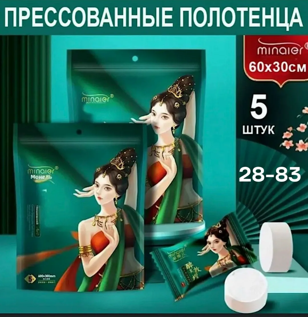 Прессованные салфетки полотенца в таблетка — фото 1