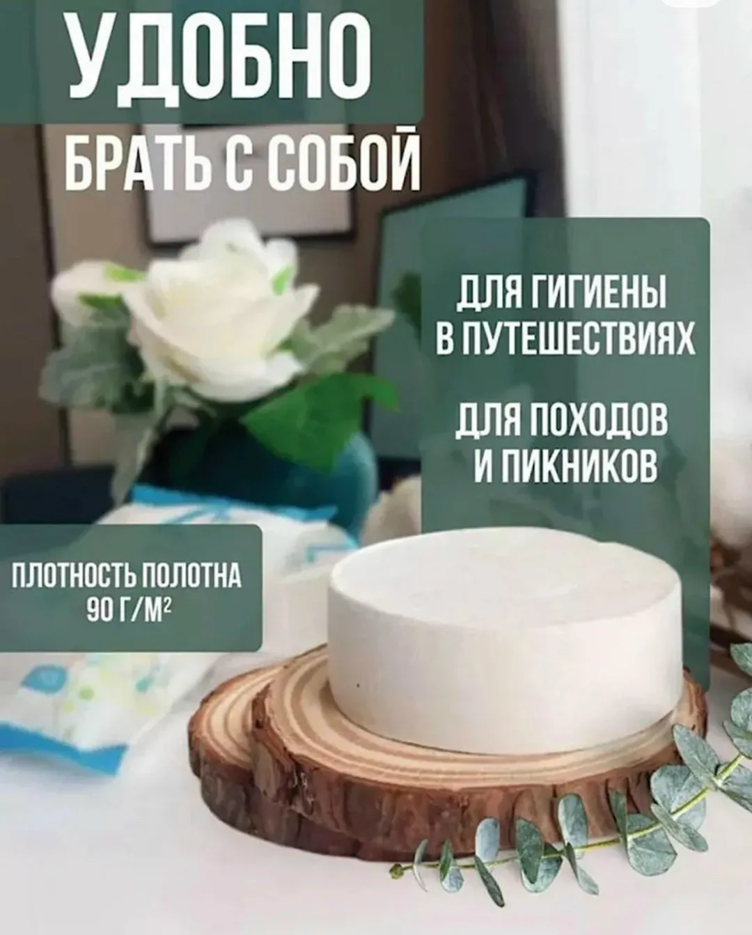 Прессованные салфетки полотенца в таблетка — фото 6