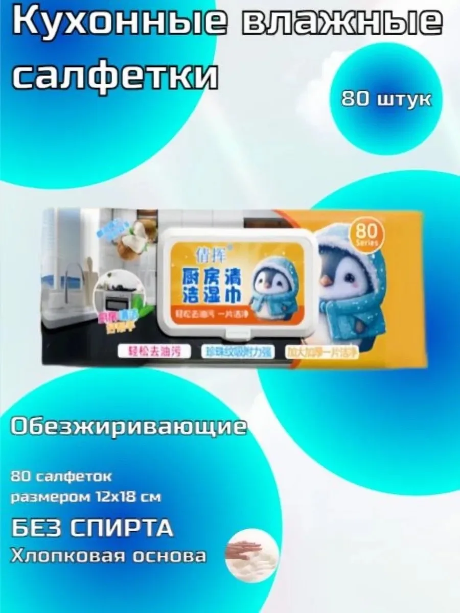 Игрушка Влажные салфетки для кухни очищающие — фото 1
