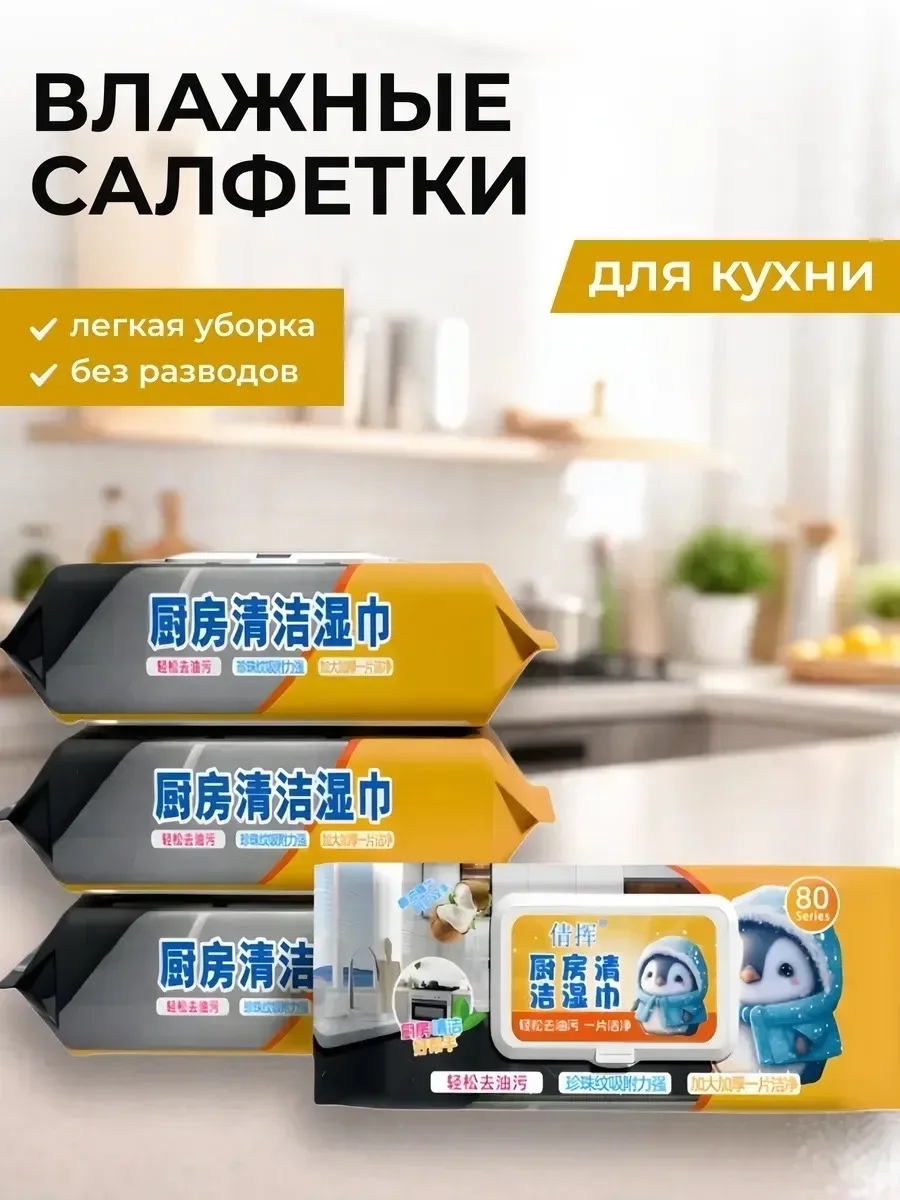 Игрушка Влажные салфетки для кухни очищающие — фото 8