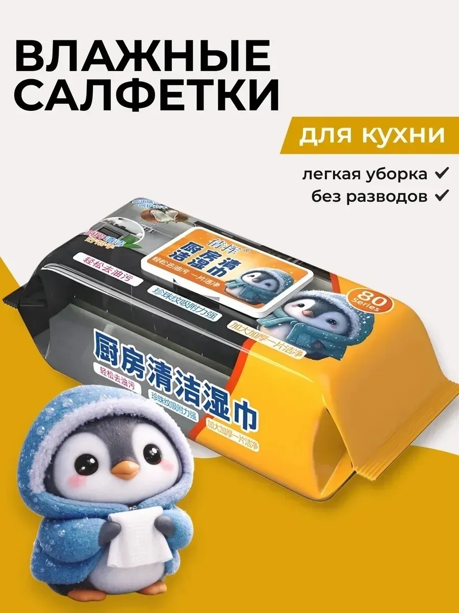 Игрушка Влажные салфетки для кухни очищающие — фото 16