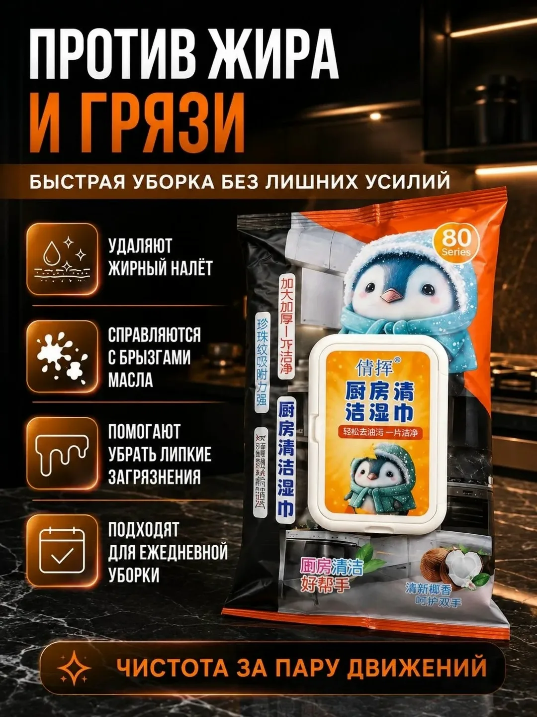 Влажные салфетки для кухни очищающие — фото 31