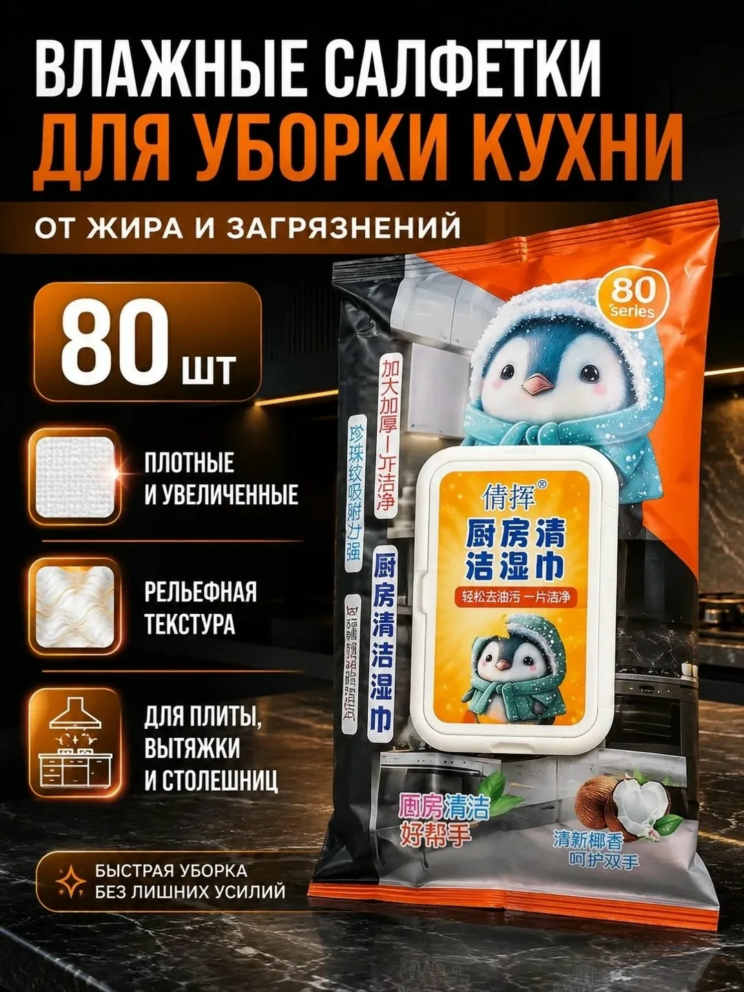 Влажные салфетки для кухни очищающие — фото 33