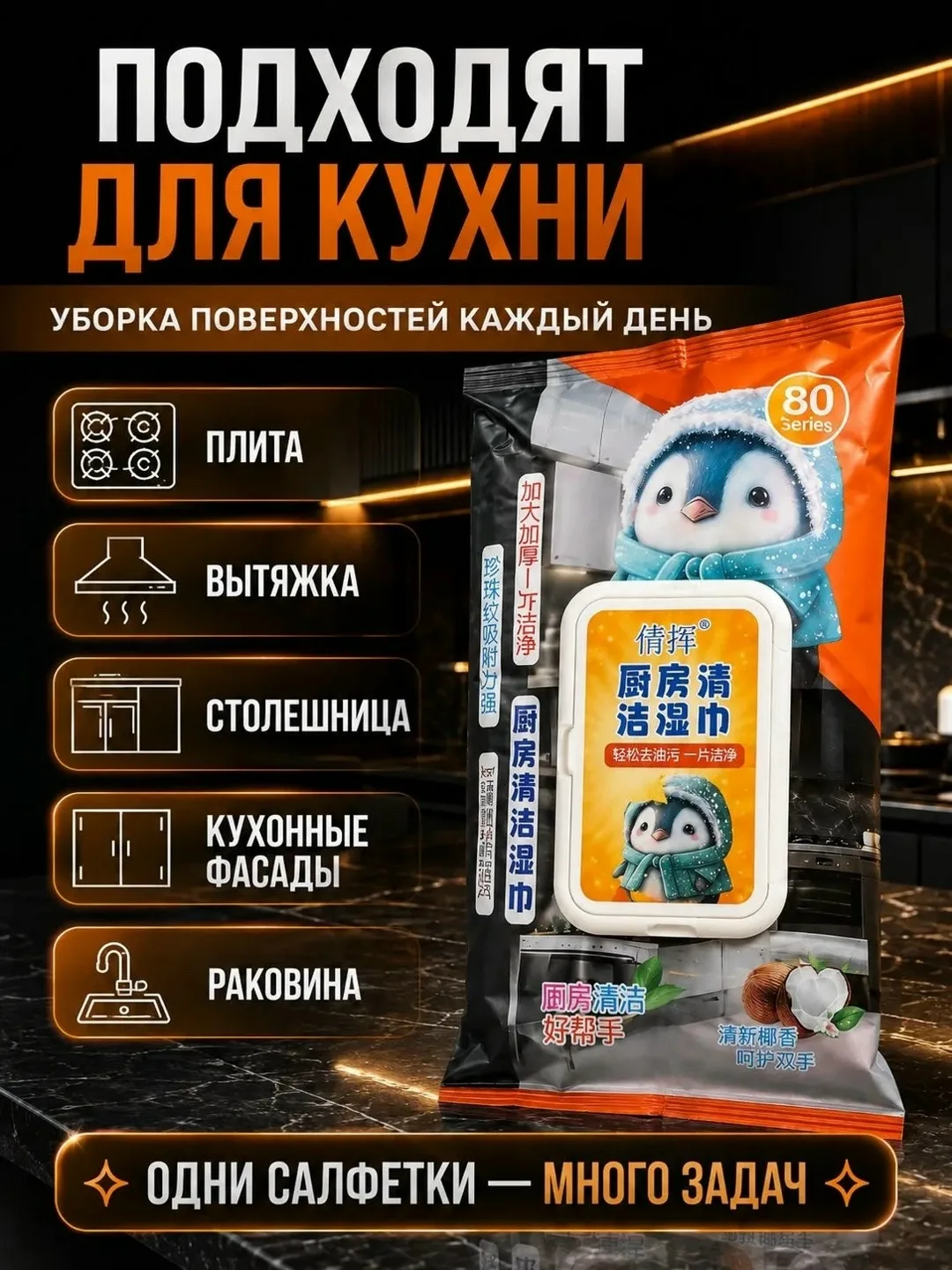 Влажные салфетки для кухни очищающие — фото 46