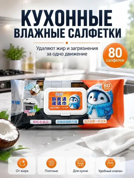 Влажные салфетки для кухни очищающие — фото 18