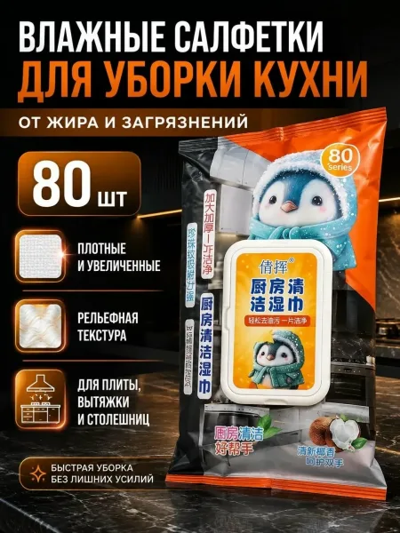 Влажные салфетки для кухни очищающие — фото 40