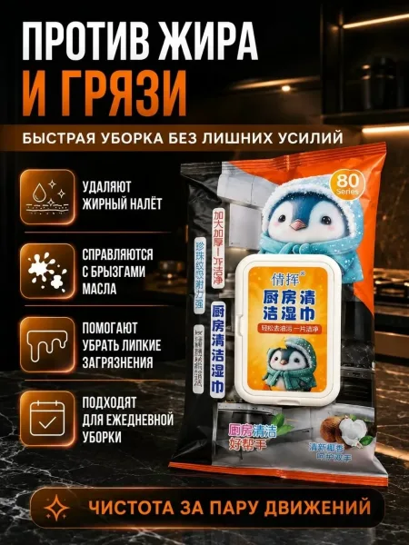 Влажные салфетки для кухни очищающие — фото 45