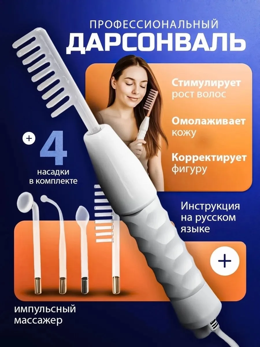 Шарф В комплекте 4 насадки для различных процедур — фото 2