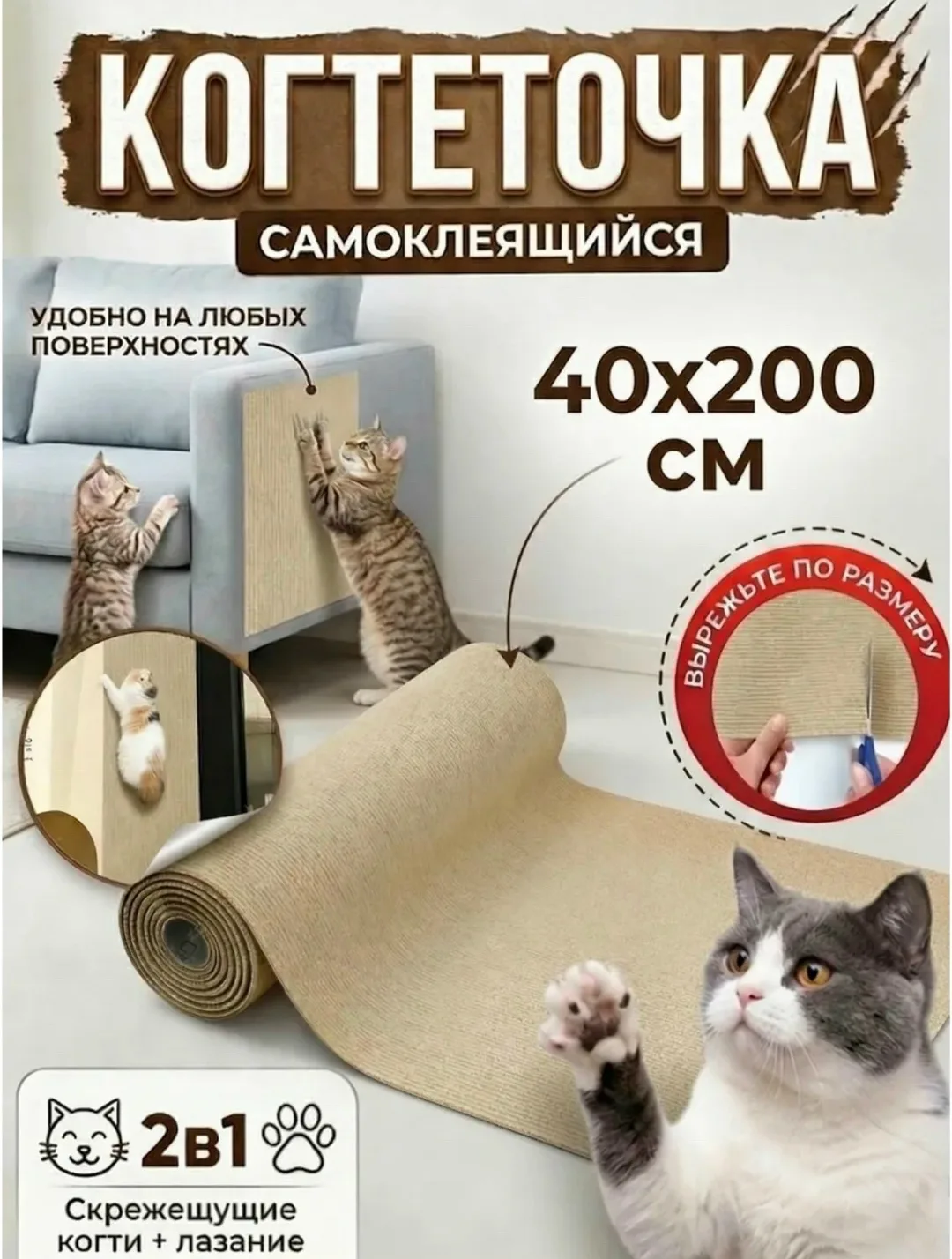 Когтеточка самоклеящаяся для кошки — фото 1