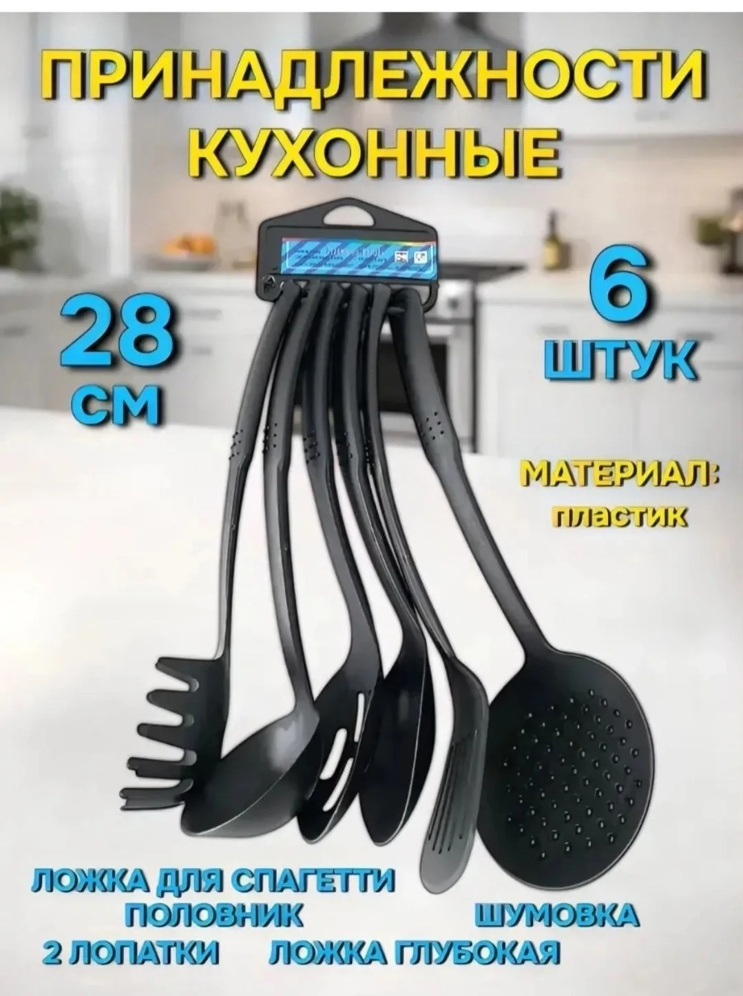 Набор из 13 предметов для приготовления и сервировки — фото 6