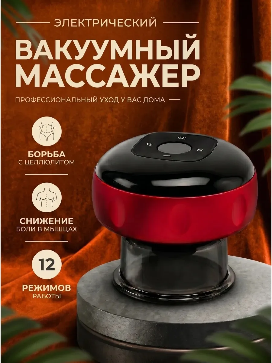 Посуда Электрический вакуумный массажер для тела, кожа — фото 2