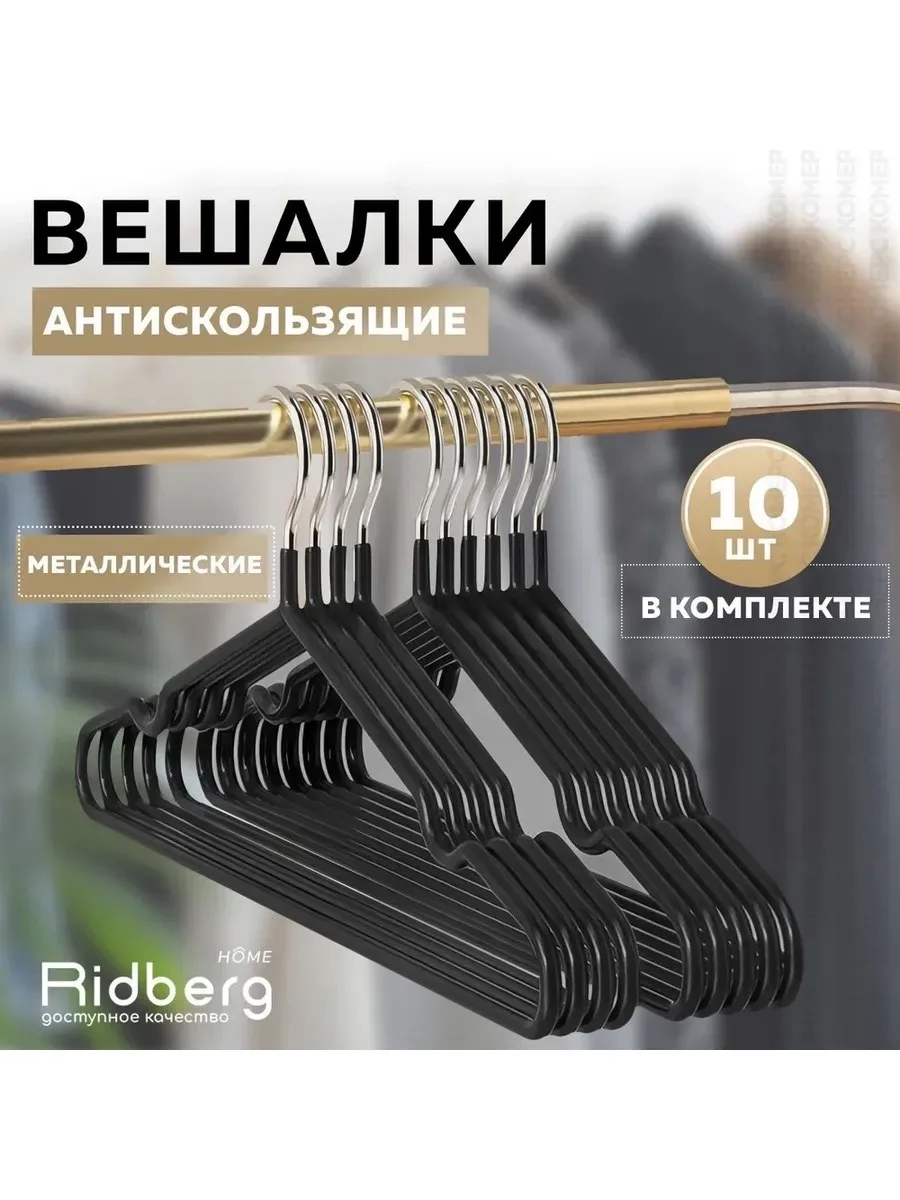 Набор плечиков металлических . с полимерным покрытием — фото 1