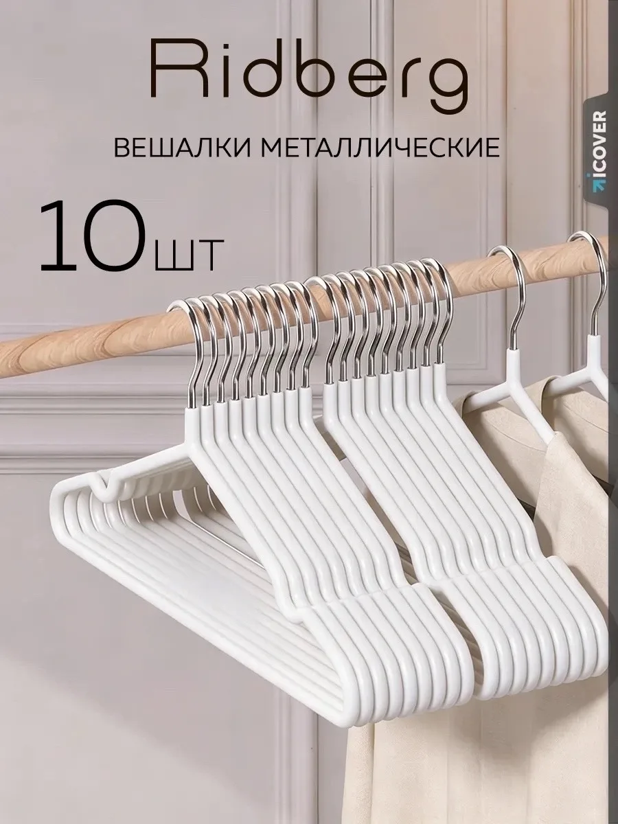 Набор плечиков металлических . с полимерным покрытием — фото 2