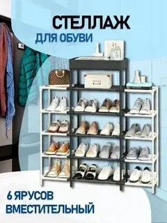 Туфли Обувница в прихожую полка для обуви — фото 2