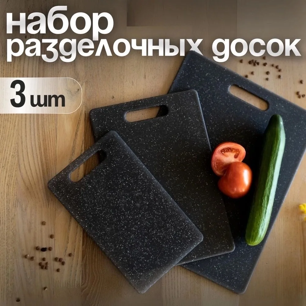Набор разделочных досок из полипропилена — фото 4