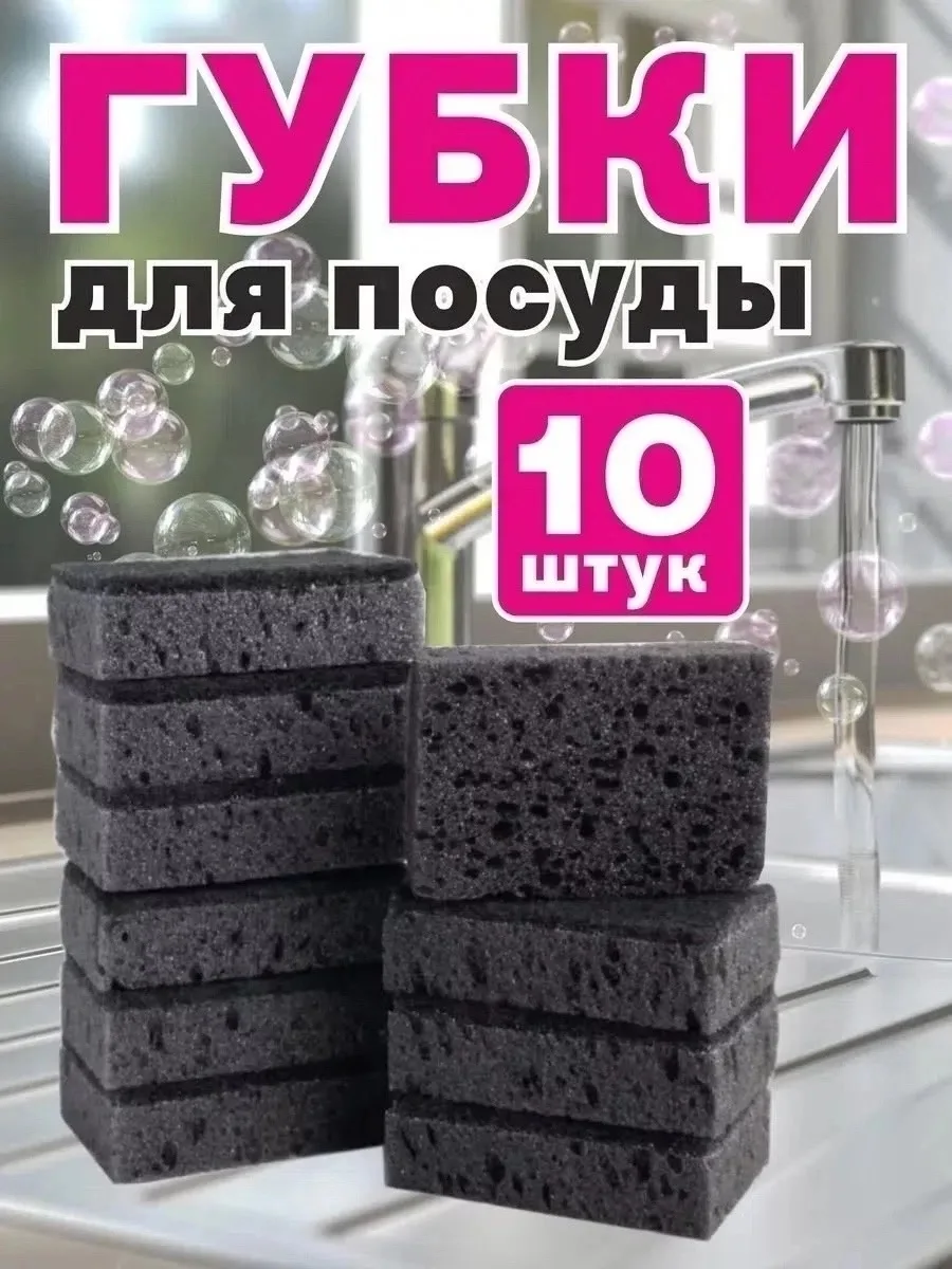 Губки для мытья посуды экологичные и безопасные, созданные — фото 1