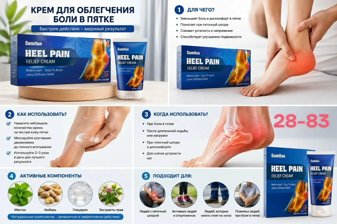 Тапки Sumifun Heel Pain Relief КРЕМ SUMIFUN ОТ БОЛИ В ПЯТКАХ — фото 1