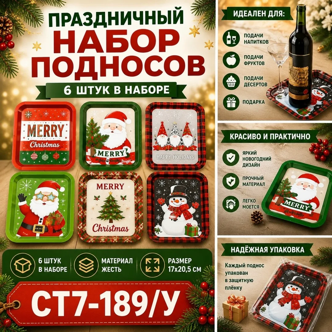 Красочный новогодний дизайн создаёт уютную атмосферу и делает набор отличным вариантом для подарка родным, друзьям и кол — фото 8