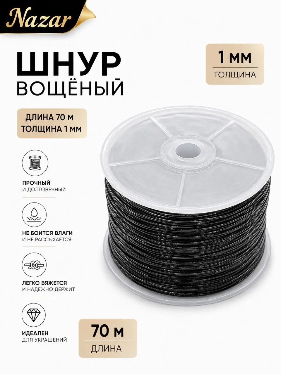 Шнур вошеный