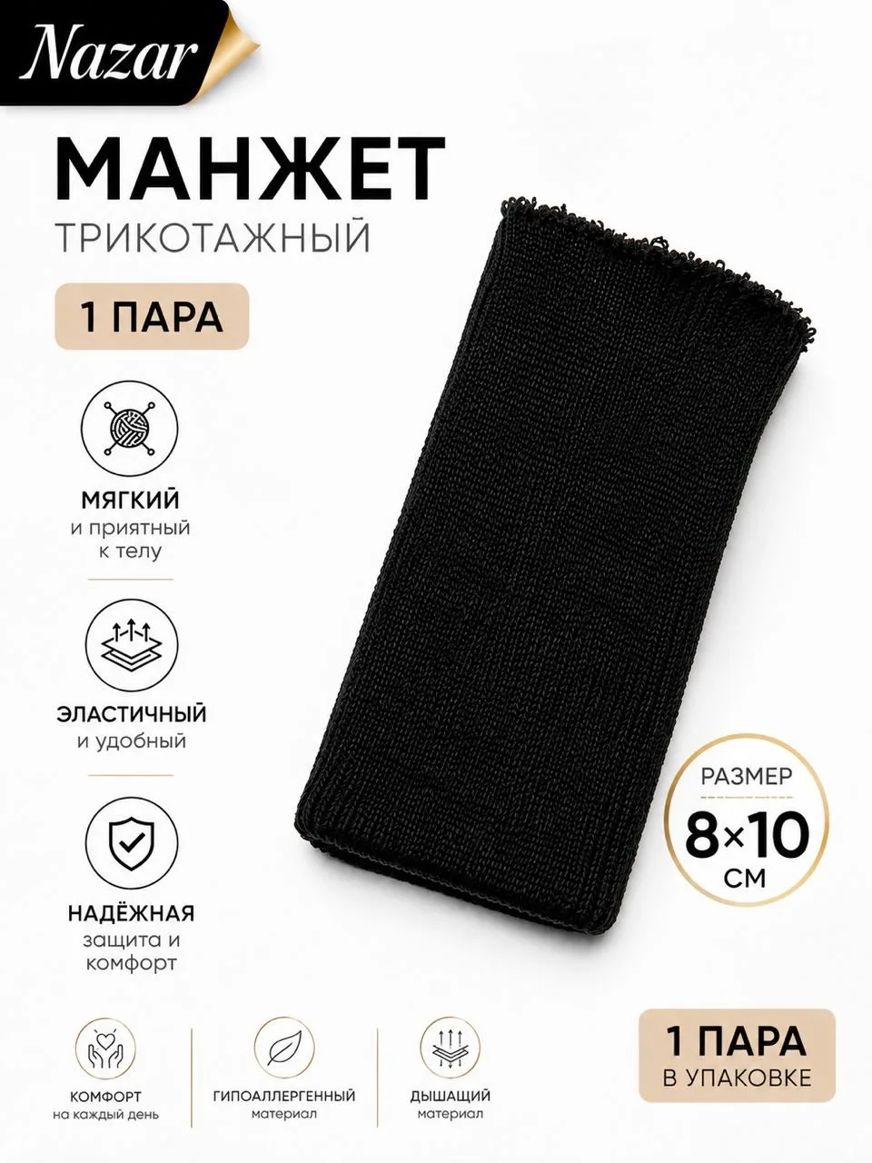 Манжет