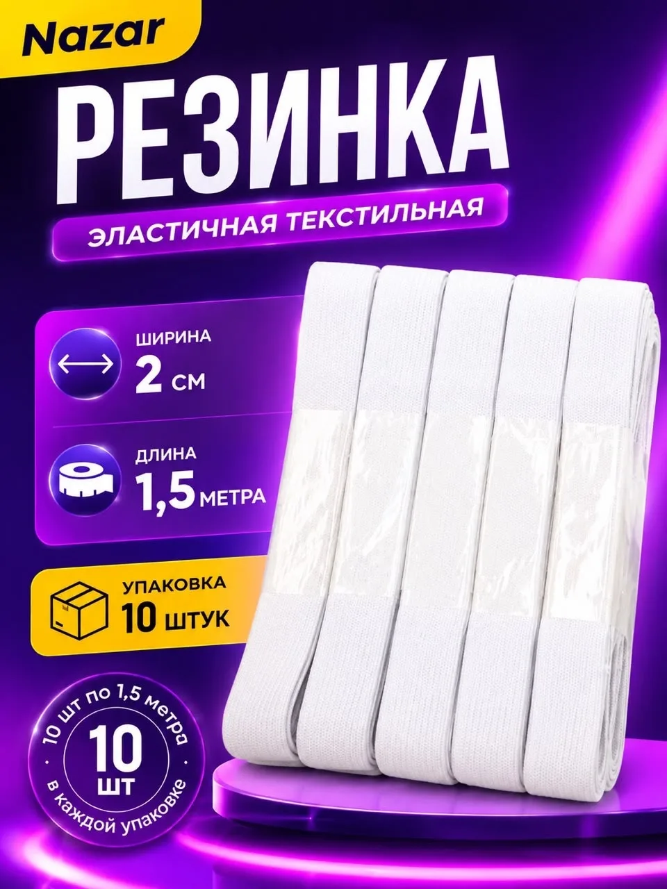 Резинка эластичная — фото 1