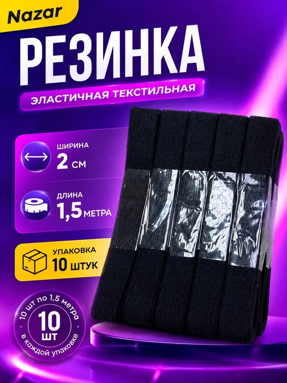 Резинка эластичная — фото 2