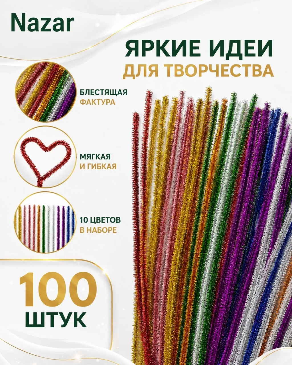 Проволока синелная блестящие