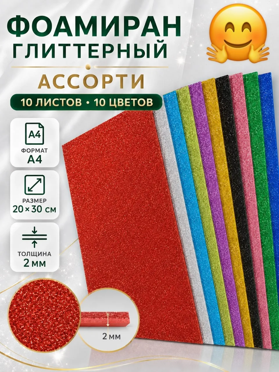 Фоамиран глиттерный