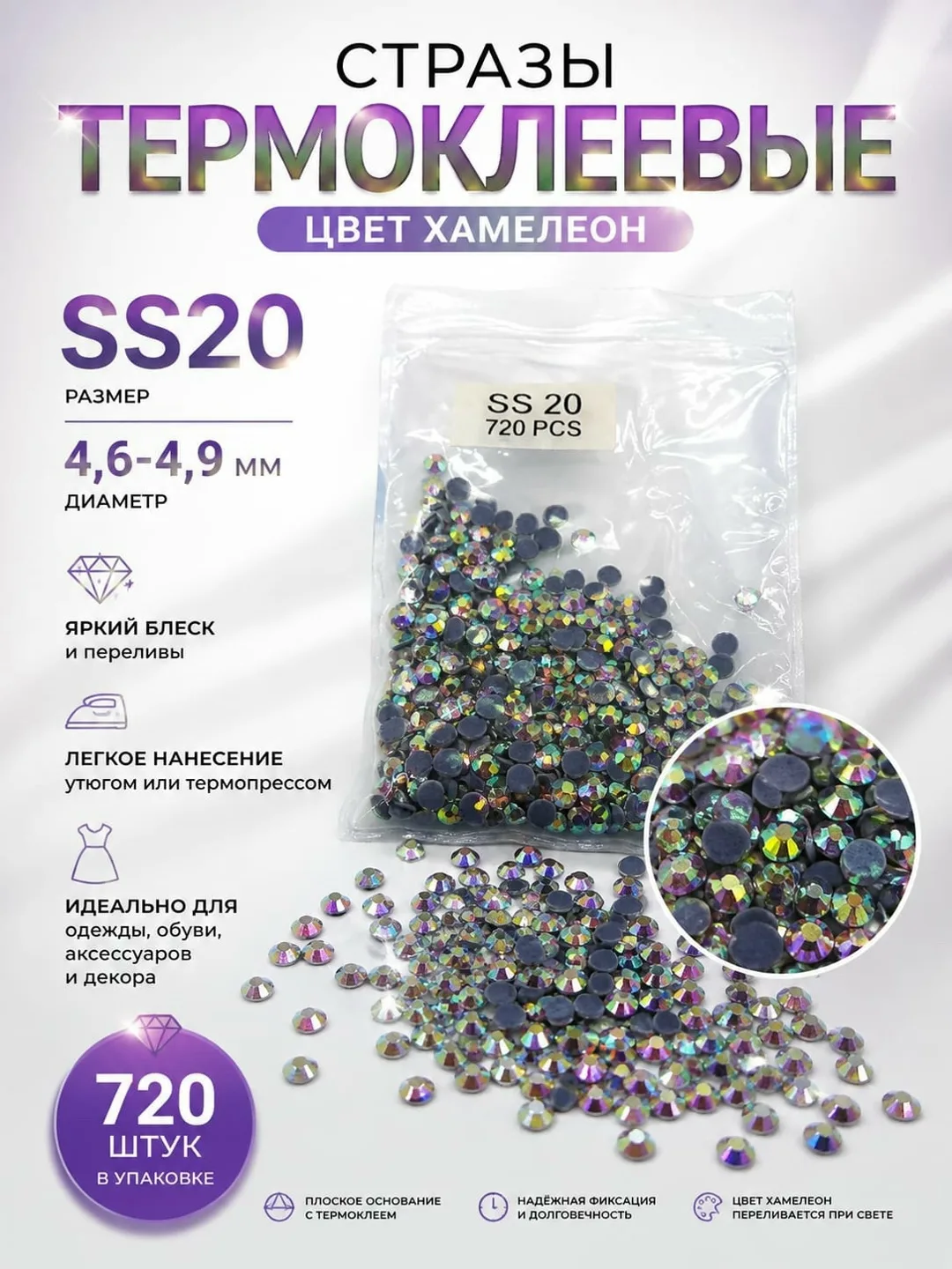 Стразы термоклеевые ss20